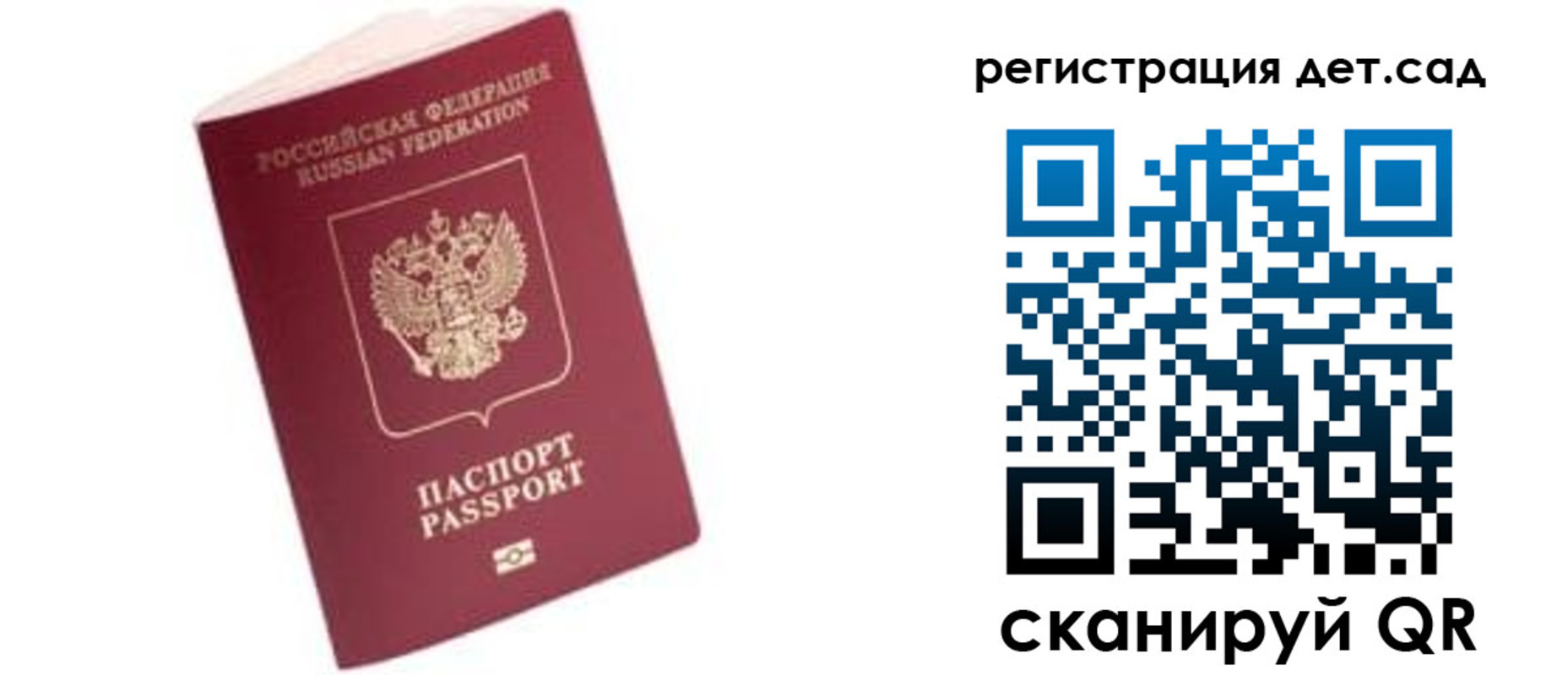 прописка ребенка в Шелехове