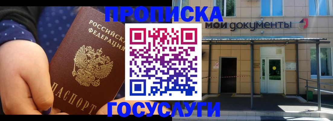 прописка гарантия в Шелехове