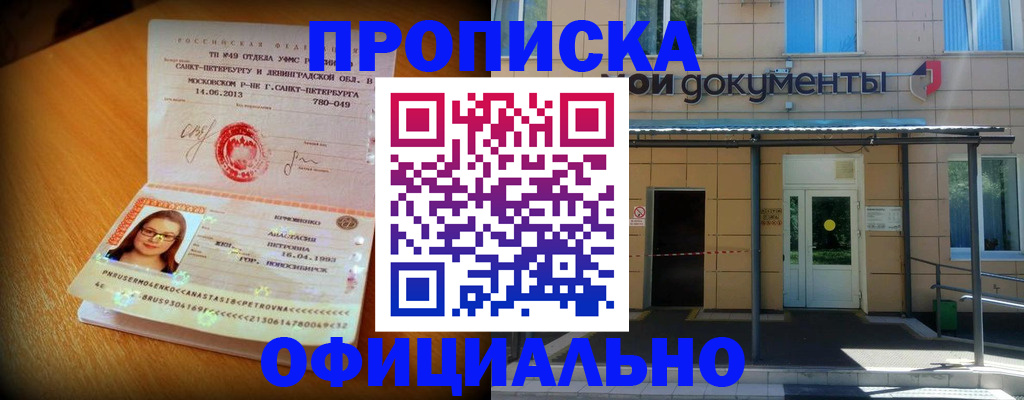 прописка для военкомата в Шелехове
