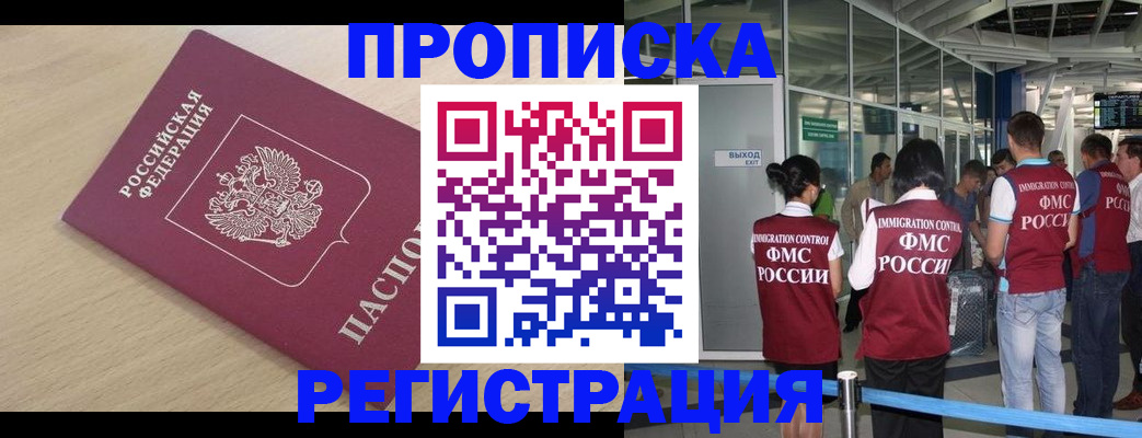 прописка гарантия в Шелехове
