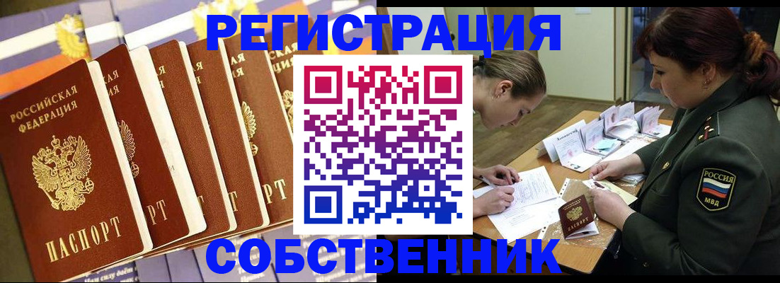 прописка в Шелехове