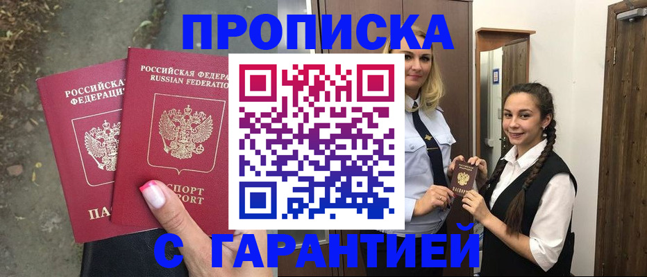 временная регистрация купить в Шелехове