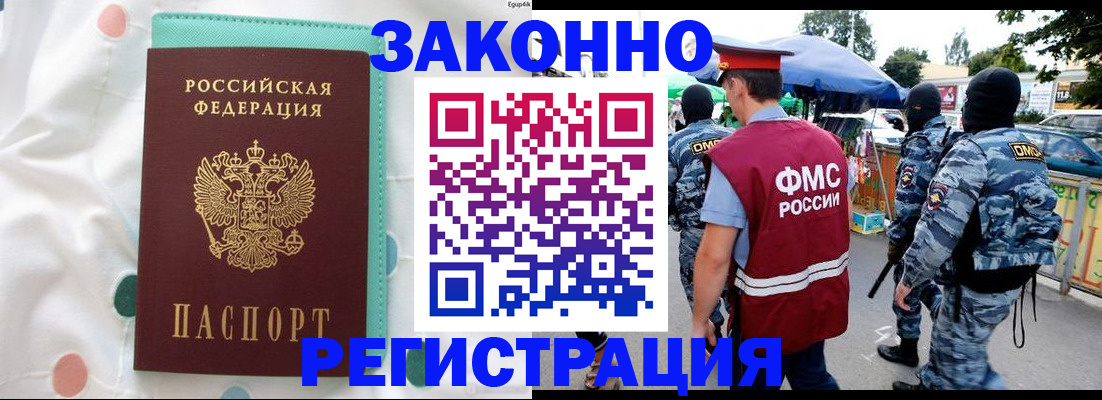 временная регистрация надежно в Шелехове